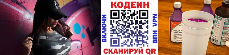 Купить где  Светогорск  Codein напиток Lean (лин) 